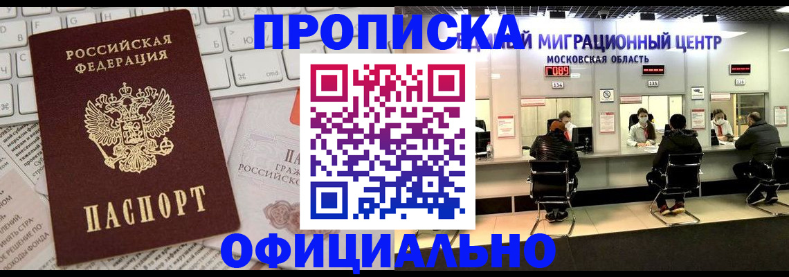 временная прописка в Чкаловске